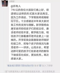 孩子的班主任不能继续任教,迎来新老师,家长们这么势力