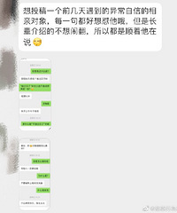 让人想怼他的相亲对象,每一句都好想怼他哦