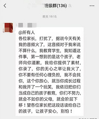 “你妈挣多少钱”当事老师声称不会找录音学生麻烦,还原事情经过