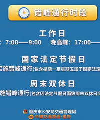 3月1日开学+返工+错峰三重叠加