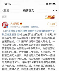 韩国两大免税店撤出航站楼!你们去血拼过吗?
