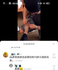 这些男的是不是有恋童癖哟?吸引不到同龄人就去找小朋友