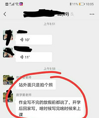 开学第一天,老师拍了未完成寒假作业的同学发在班群里