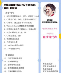 李佳琦3.2直播预告,商品清单来咯
