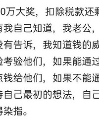 如果你中了1000万,你会?