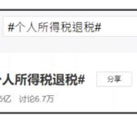 年收入多少,退税才能退到5位数?