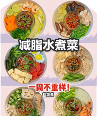 一周减脂餐食谱来啦!7天美味不重样