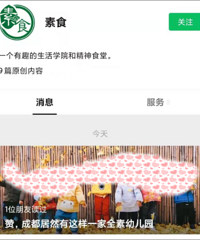 成都某“国学教育”幼儿园给孩子隔绝肉食顿顿吃素