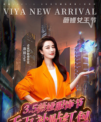 薇娅3.5直播预告,今晚是服饰节