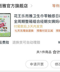 天猫3.8节,你买了啥?来晒晒订单,大家互相安利呗