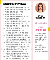 薇娅3.7直播预告,商品清单来咯