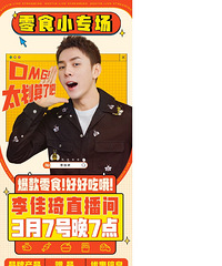李佳琦3.7直播预告,今晚零食小专场