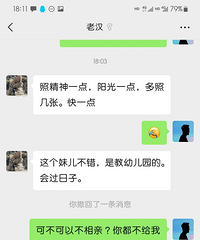下午我爸突然让我发照片,我就知道是给我安排上了,果不其然