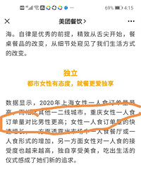 重庆女性独自一人点餐的比例更加高于男性,你觉得是因为什么原因
