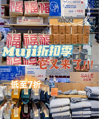 muji又打折了!这次是家居用品,袜子、枕头、被套都参加活动