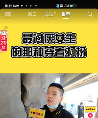 采访潮男最讨厌的女生打扮,来看看你有没有中招?