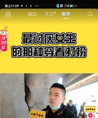 采访潮男最讨厌的女生打扮,来看看你有没有中招?