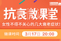 听抗衰干货还送热拉提