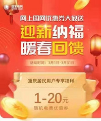 扫码领20券,满50可用,直接充电费,多号多充
