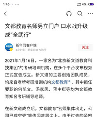 培训界大瓜,名师另立门户,口水战升级“全武行”