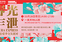 樱花树下的浪漫邂逅,你也来报名吧