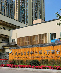 大渡口新增公办幼儿园,看看你家附近有没有