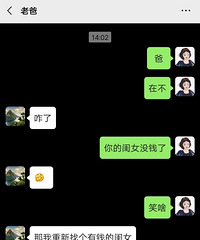 老爸直男式聊天,笑喷了