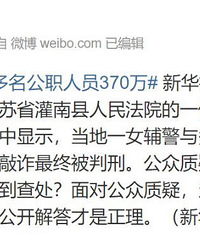女辅警性敲诈多名公职人员遭判刑
