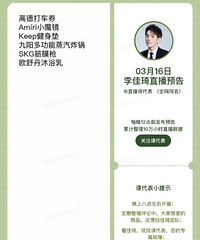 李佳琦3.16直播预告,商品清单来咯