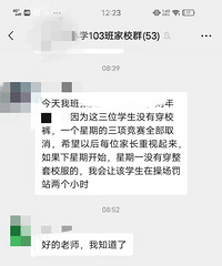 老师说不穿校服,操场罚站2小时,希望家长重视