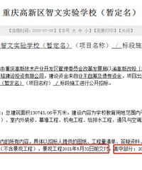 巴蜀科学城今年招6个班,高一计划2022年开学