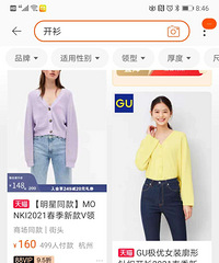在淘宝搜“开衫”,可以看出你是穷人还是富婆……