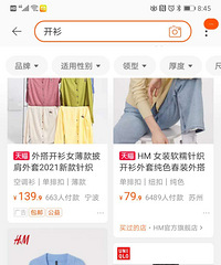 在淘宝搜“开衫”,可以看出你是穷人还是富婆……