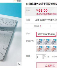 之前很火硅藻泥地垫到底是不是智商税?