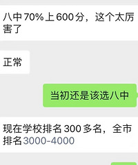 八省联考喜报,全市前30里面南开占了23人?