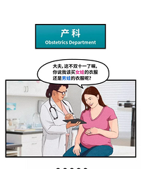 B超室的医生知道胎儿性别却不能说,会不会憋得慌?