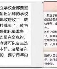 重庆初中的“公进民退”真的要落地?大家有消息吗!