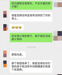 相亲男自己没房想白住房子就算了,居然还想房子加他名字?