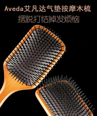 细软塌想让头发蓬松点,是用tt梳还是AVEDA?