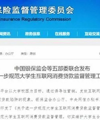 花呗、借呗不得向大学生放款!五部委联合发文