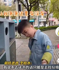 带不想上学的儿子去捡瓶子,娃捡瓶子捡到崩溃大哭