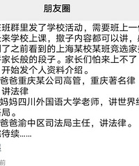 重庆某小学班群里发了学校活动,家长自我介绍亮瞎