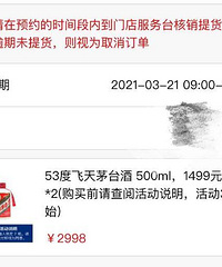 随便点进山姆小程序,居然中了茅台