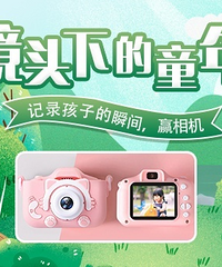 记录孩子日常瞬间