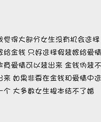 女生选择嫁给金钱还是爱情?
