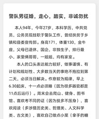94年171CM的金牛座公务员小哥征婚,目前在警队工作