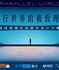 大赛丨设计师看过来!绿城空间美学设计作品征集大赛开幕啦!