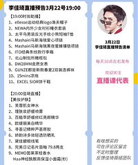 李佳琦3.22直播预告,商品清单来咯