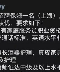 上海富人区保姆要求曝光