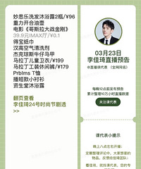 李佳琦3.23直播预告,商品清单来咯